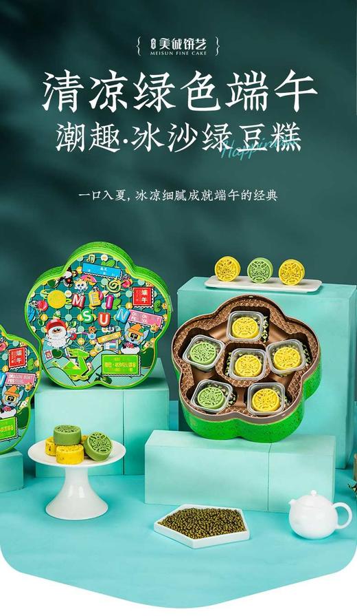 潮趣-冰沙绿豆糕420g 商品图0