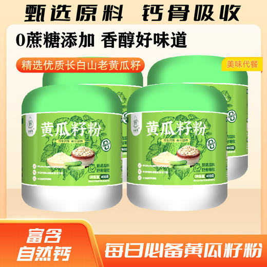 子荷堂黄光籽粉 400gx4 商品图1
