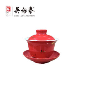 吴裕泰开门红盖碗（积分商城）