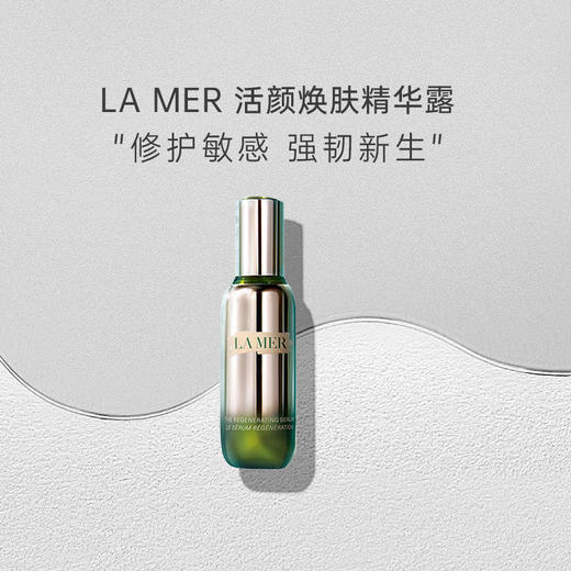 【保税仓直发】LAMER/海蓝之谜活颜焕肤精华露13ml 中样体验装 组合 带盒 商品图2