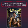 长安未知局·秦岭秘闻(刘菜 著  捧读文化  出品) 商品缩略图3