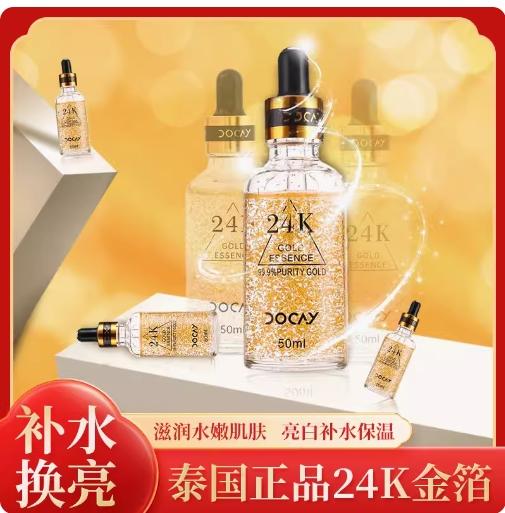 泰国Docay24K黄金浓缩胜肽精华液50ML滋润水嫩肌肤亮白补水保湿 商品图0