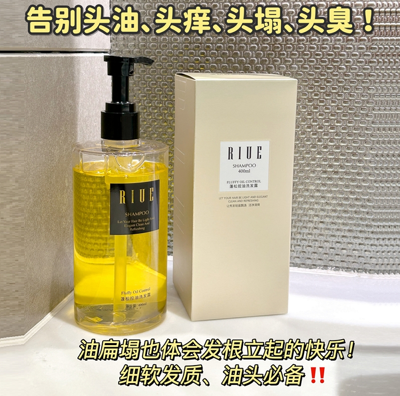 RIUE蓬松控油洗发水