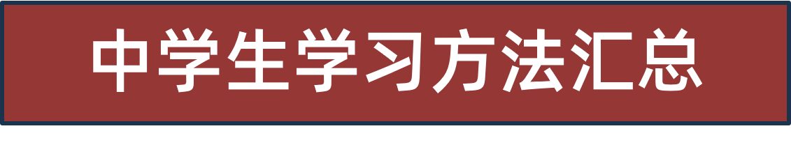 《中学生学习方法》定价39元