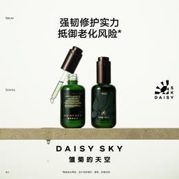 DAISY SKY雏菊的天空丨翡冷翠菊科修护精华油季节限定版