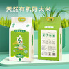 自营（菲爱比）-南稻府有机大米5kg 商品缩略图2