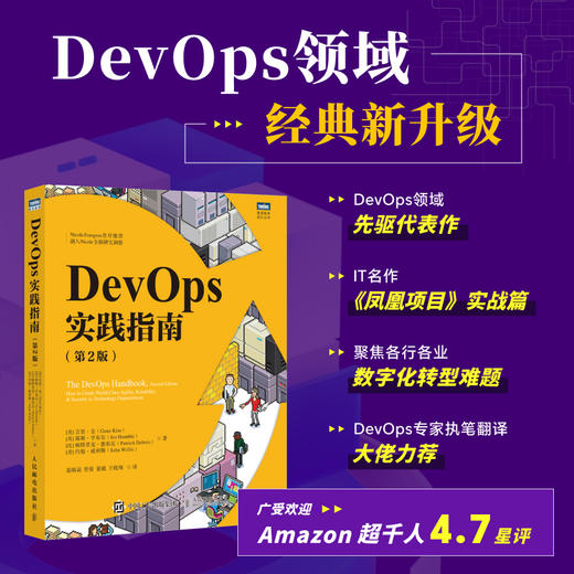 DevOps实践指南（第2版） DevOps运维数字化转型云原生凤凰项目DevOpsHandbook计算机网络技术书籍 商品图0