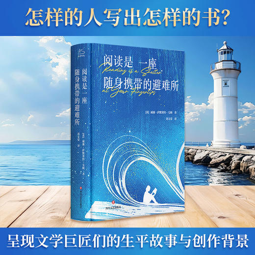 阅读是一座随身携带的避难所 商品图2