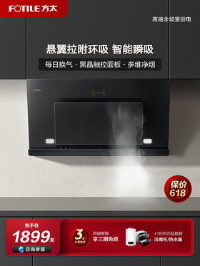 方太JCD8A一键瞬吸19m³风量侧吸式油烟机 800mm小户型换装家用侧吸油烟机 大吸力排抽大吸油机官方正品