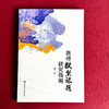 教师微型课题研究指南 第二版 袁玥  教育教学 一线教师 商品缩略图1