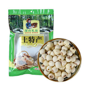通山特级去芯白莲子250g/袋