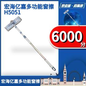 227650	宏海亿嘉多功能窗擦H5051