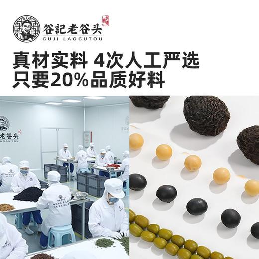 【谷记老谷头】三豆饮  415g  黄豆绿豆黑豆乌梅 商品图2