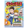 【磨铁】开心锤锤爆笑校园记  锤锤著 商品缩略图2