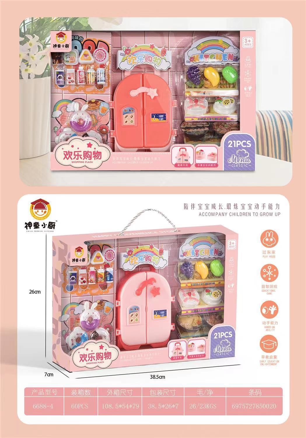 SKU34_颜色_6688-4 欢乐购物