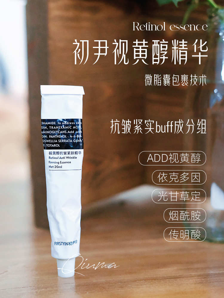 k老还得是它！初尹视黄醇精华20ml抗Z紧Z提L肤色霜