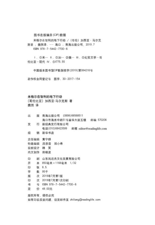 马尔克斯：米格尔在智利的地下行动 商品图8