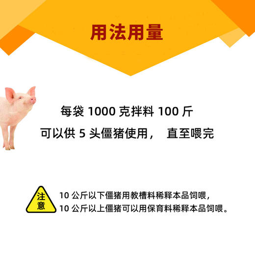 鑫广安僵弱速治解决僵猪弱仔猪脱僵断奶综合征猪脱胎换骨灵代养猪 商品图3