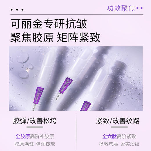 可丽金Human-like重组胶原蛋白赋能珍萃紧致弹润次抛精华（嘭嘭次抛） 商品图1