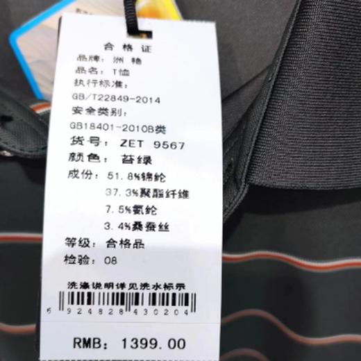 南4洲艳短袖T恤9567 商品图2