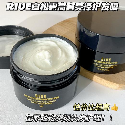 RIUE白松露奢耀亮泽护发膜 商品图2