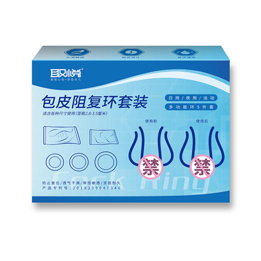 取悦 包皮阻复环日用夜用5件套装 包皮过长凝胶包皮环免切器 男用持久锁精环 成人情趣用品 商品图4
