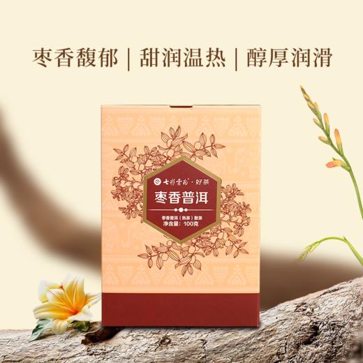 七彩云南 枣香普洱熟茶散茶 100g口粮茶叶 商品图0