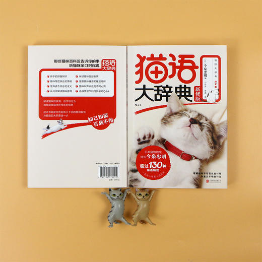 猫语大辞典 新修版 著名猫博物馆馆长送给全世界新手猫奴、资深猫奴的福音书 理解猫咪不可思议的行动、 意义不明的行为 商品图2