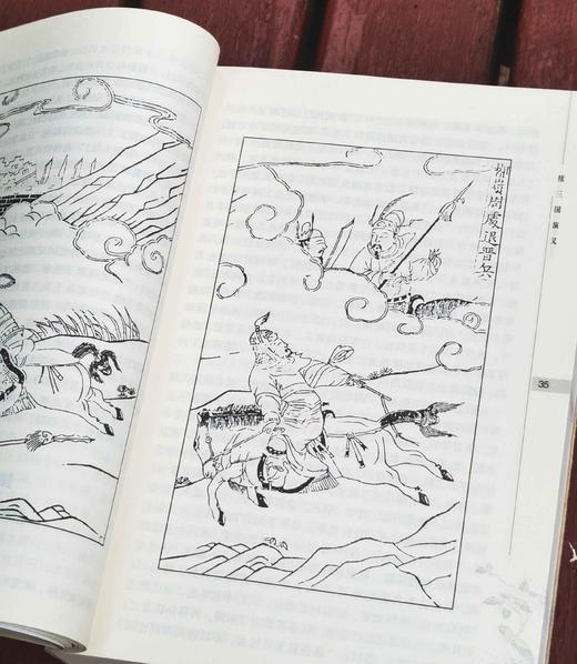 绘图古典名著续书四种：《续三国演义》（上下）《续西游记》《结水浒全传》(上下)《红楼复梦》（上下），32开平装，全7册，[明]酉阳野史、[清]俞万春、小和山樵等著，齐鲁书社2006年一版，约3500页 商品图10