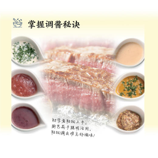 大厨不外传的黄金比例调酱秘诀571(日本学研社 著) 商品图2