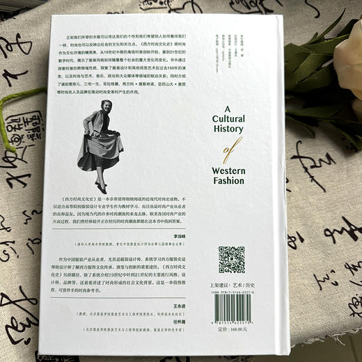 西方时尚文化史(第3版) 商品图2
