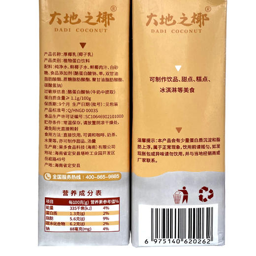 大地之椰厚椰乳 奶茶咖啡生椰拿铁椰汁生打椰奶椰浆专用整箱商用1L 商品图3