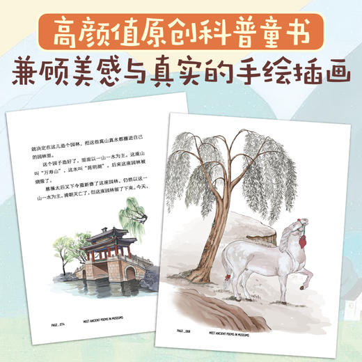 少年轻科普 博物馆里的古诗词 听文物讲故事 和博物馆交朋友 7-12岁跨学科课外阅读1-6年级写作(沅汰) 商品图2