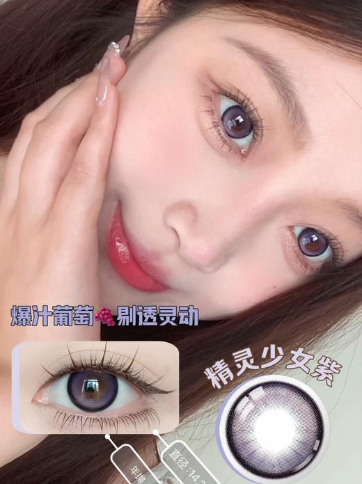 Holy Nara 精 灵 紫(年抛) 商品图0