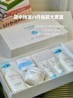 宫中秘策宝宝护肤洗护套盒沐浴露润肤乳液面霜六件套