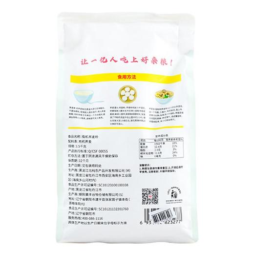 绿之友北纯有机荞麦粉1.5kg/袋 商品图2