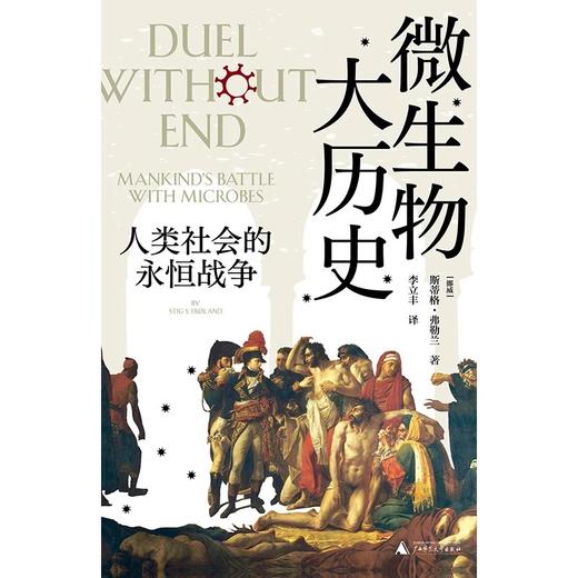 微生物大历史：人类社会的永恒战争丨预测下一次人与自然的新战争 商品图1