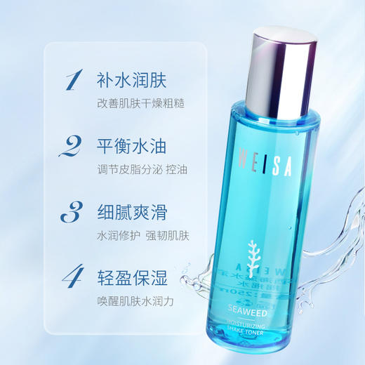 【特卖场·依斯卡爆品】薇洒海藻水润摇摇水250ml 商品图2