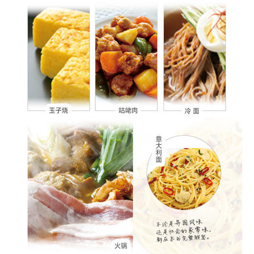 大厨不外传的黄金比例调酱秘诀571(日本学研社 著) 商品图4