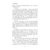 食全食美食健康/浙江省普通高校“十三五”新形态教材/浙江省线上一流课程配套教材/浙江省老年教育特色课程配套教材/主编蒋立勤/副主编夏明 夏道宗 陈愉炯/浙江大学出版社 商品缩略图4