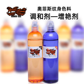 奥菲斯色料调和剂曾亮剂黑灰彩色稀释剂惊蛰刺青器材