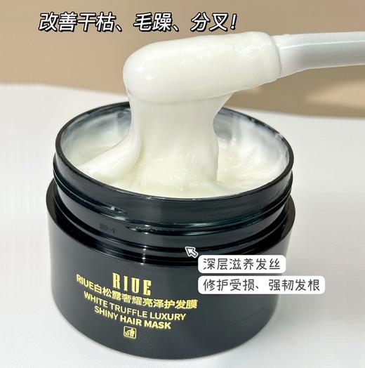 RIUE白松露奢耀亮泽护发膜 商品图3