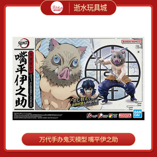 万代手办  HGD-5065697	鬼灭模型 嘴平伊之助-4200 商品图0