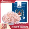 0593【国企严选，山海食材】深海淡干虾皮无盐海米补钙即食虾皮虾米干258g包 商品缩略图1