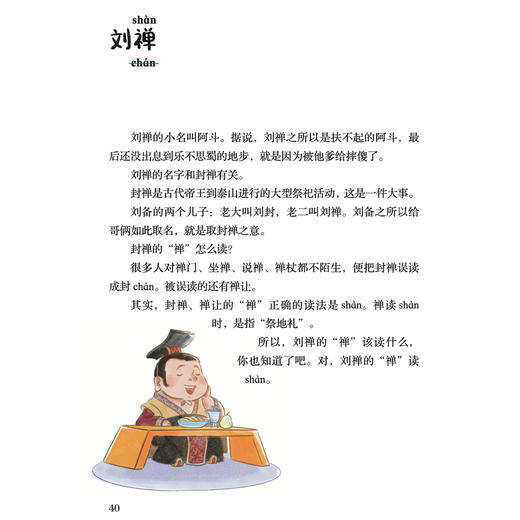 《错从口出：那些我们一读就错的汉字》 商品图6