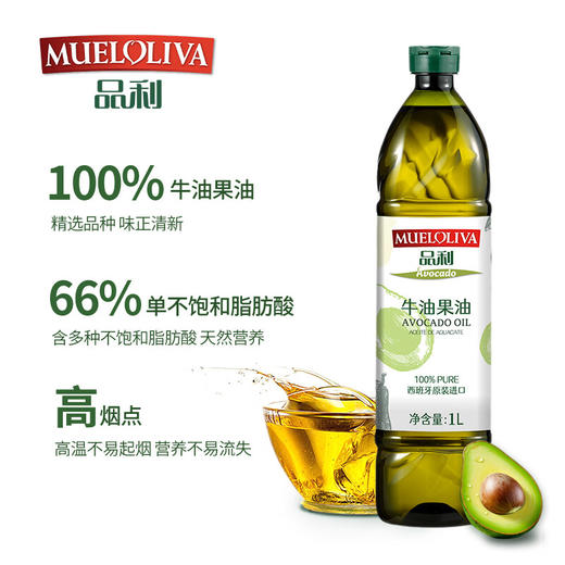 【1件包邮】品利牛油果油1L优质牛油果原料/033671 甘肃/青海/内蒙古/新疆/西藏/宁夏/海南/港澳台不发货 商品图2