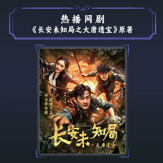 长安未知局·蛹海浮屠(刘十五 著) 商品图2