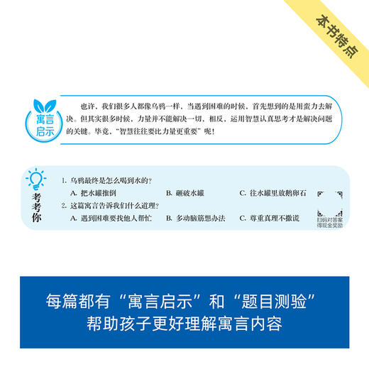 《伊索寓言》来川英文原著分级阅读/来川学习方法落地 小学生初中课外书籍必读英语读物 经典小升初阅读书儿童兴趣诵读课外书 商品图4