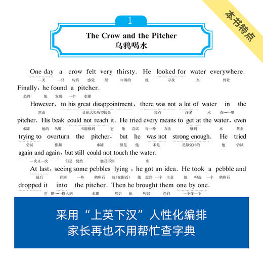 《伊索寓言》来川英文原著分级阅读/来川学习方法落地 小学生初中课外书籍必读英语读物 经典小升初阅读书儿童兴趣诵读课外书 商品图3