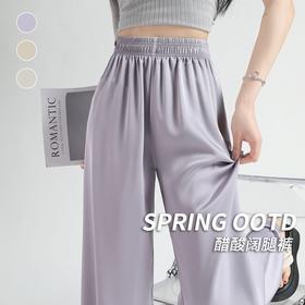 【超丝滑！醋酸冰丝阔腿裤】垂感高腰，遮肉显瘦显高，不用短裤也能过夏天，女夏季薄款高腰宽松防晒缎面休闲裤冰丝直筒裤